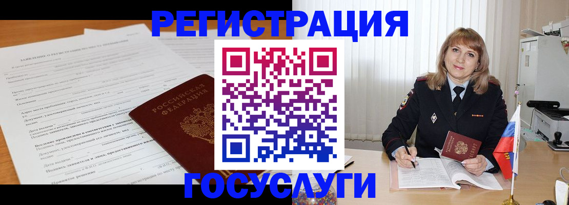 прописка для работы в Вытегре